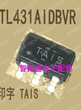 全新正品现货 TL431AIDBVR TAIS SOT23 一个起发 可直拍