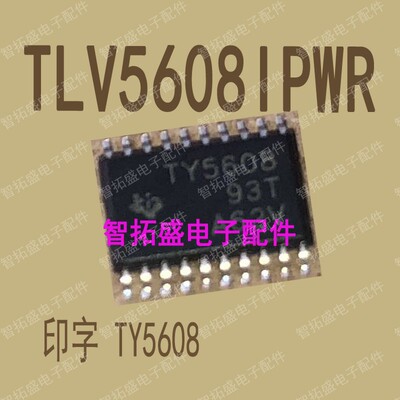 全新正品现货 TLV5608IPWR TY5608 一个起发 可直拍