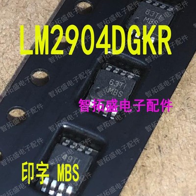 全新正品现货 LM2904DGKR MBS 一个起发 可直拍