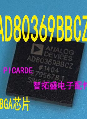 全新正品现货 AD80369BBCZ BGA芯片 一个起发 可直拍