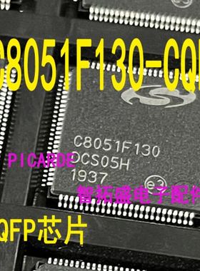 全新正品现货 C8051F130-CQR  一个起发 可直拍