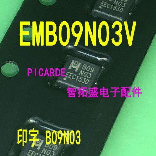 全新正品现货 EMB09N03V B09N03 一个起发 可直拍