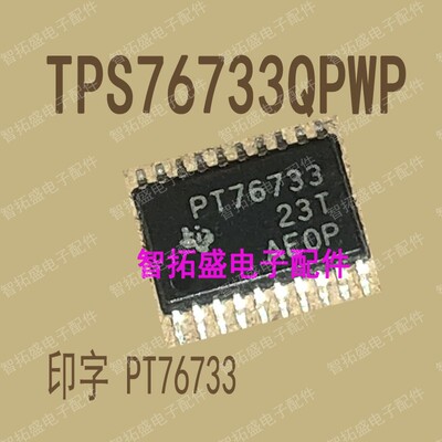 全新正品现货 TPS76733QPWP PT76733 一个起发 可直拍