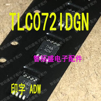 全新正品现货 TLC072IDGN ADW 一个起发 可直拍
