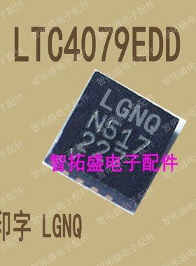 全新正品现货 LTC4079EDD LGNQ 一个起发 可直拍