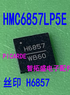 全新正品现货 HMC6857LP5E 丝印 H6857 QFN 一个起售 可直拍