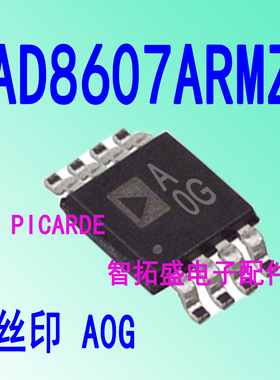 全新正品现货 AD8607ARMZ  AOG A0G MSOP8 一个起发 可直拍