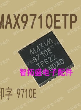 全新正品现货 MAX9710ETP 一个起发 可直拍