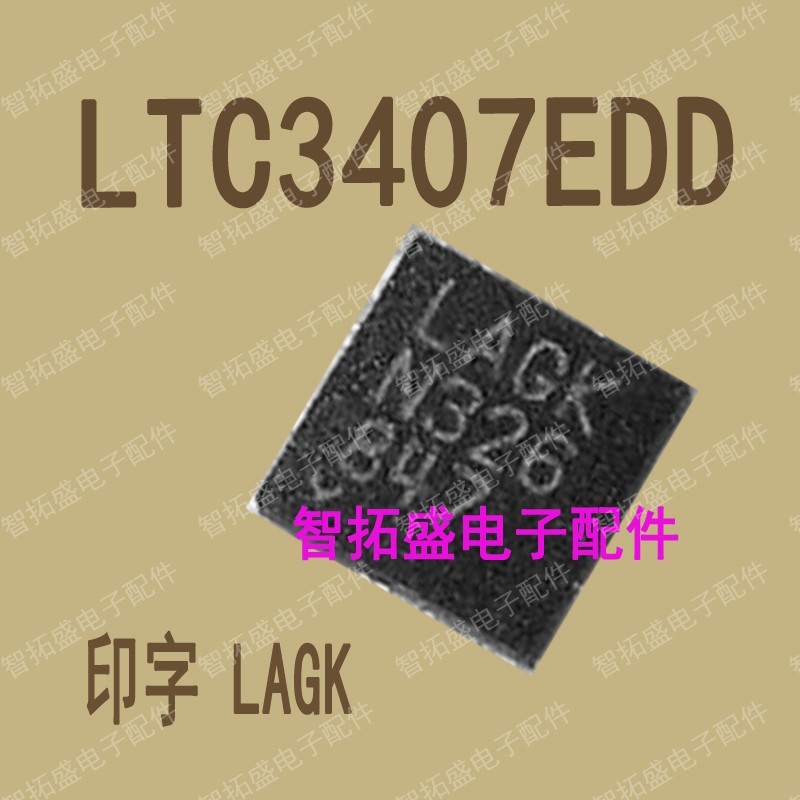 全新正品现货 LTC3407EDD LAGK 一个起发 可直拍