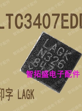 全新正品现货 LTC3407EDD LAGK 一个起发 可直拍