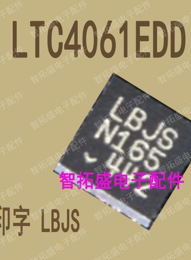 全新正品现货 LTC4061EDD LBJS 一个起发 可直拍