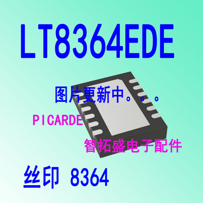 全新正品现货 LT8364EDE  丝印8364 DFN12 详情请咨询
