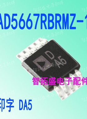 全新进口现货 AD5667RBRMZ-1 丝印 DA5 MSOP10 一个起发 可直拍