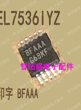 全新正品现货 EL7536IYZ BFAAA MSOP 一个起发 可直拍