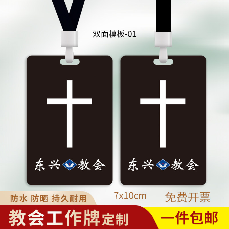教会堂十字架工作牌工牌挂牌员工头像卡片防水亚克力工牌定制制作