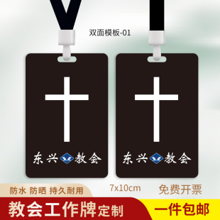 教会堂十字架工作牌工牌挂牌员工头像卡片防水亚克力工牌定制制作