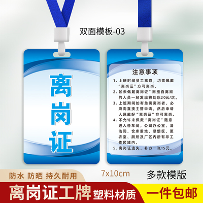 离岗证工作证牌定制车间离岗牌