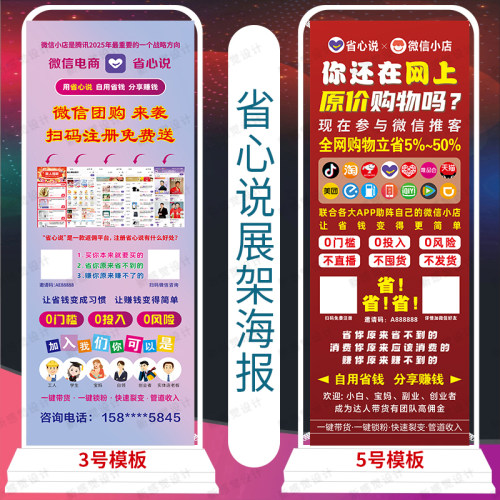 省心说易拉宝广告牌定制印刷