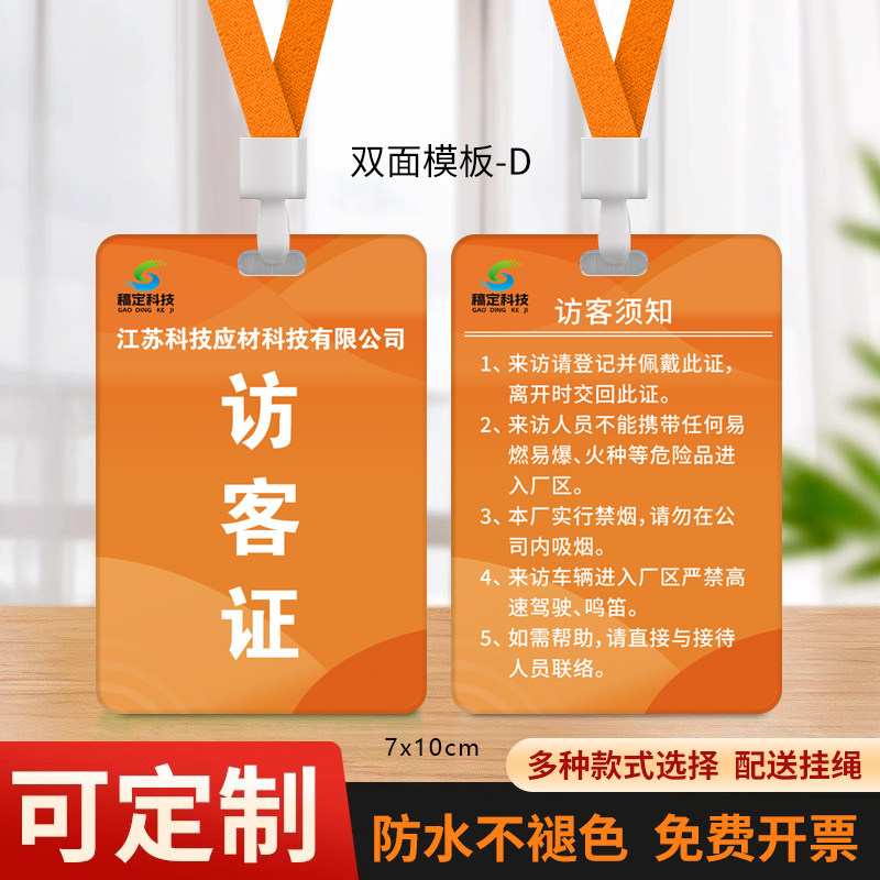 公司访客证工牌定制挂胸牌吊牌