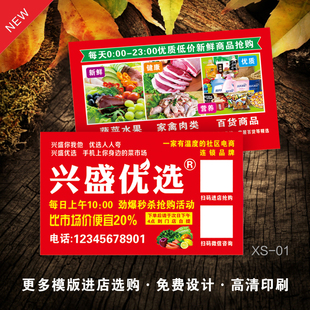 新兴盛优选地推宣传单名片定制停车卡片兴盛优先车贴海报广告贴纸