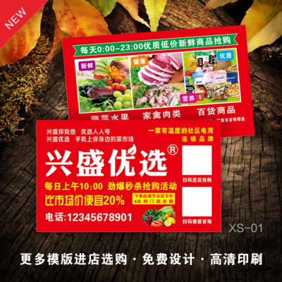 新兴盛地推定制优先车贴广告名片