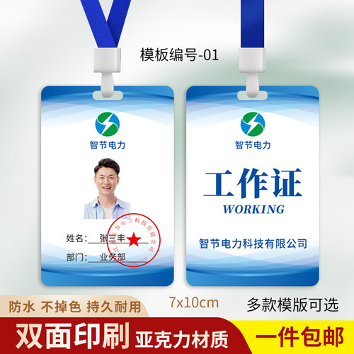 智节电力工作证工作牌离岗证定制