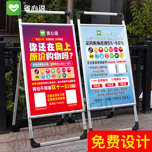 省心说手提广告牌定制kt版展示架