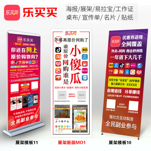 乐买买地推物料易拉宝免费设计
