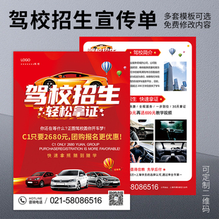 报名驾校招生宣传单考驾照学车宣传单页学驾照双面彩页a4单页定制