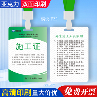 施工证访客证挂牌访客卡访客牌参会证公司来访贵嘉宾证挂牌定制