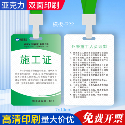 施工证访客证挂牌访客卡访客牌定