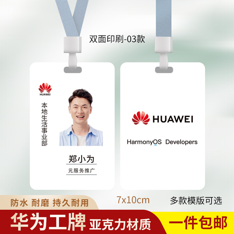 华为推广员工牌华为工作证元服务闪购鸿蒙工作牌京东外卖定制挂牌