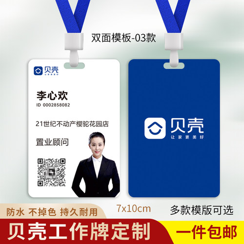 贝壳找房工牌房地产工作证定制