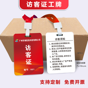 访客证来访证访客牌访客卡定制公司工厂访客证挂牌胸牌定制工作证