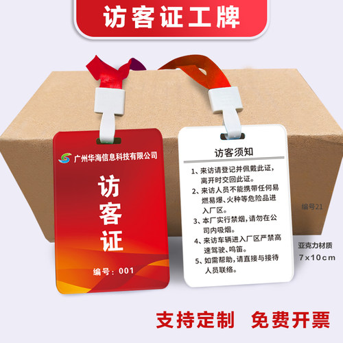 访客证来访证卡定制工作证挂牌