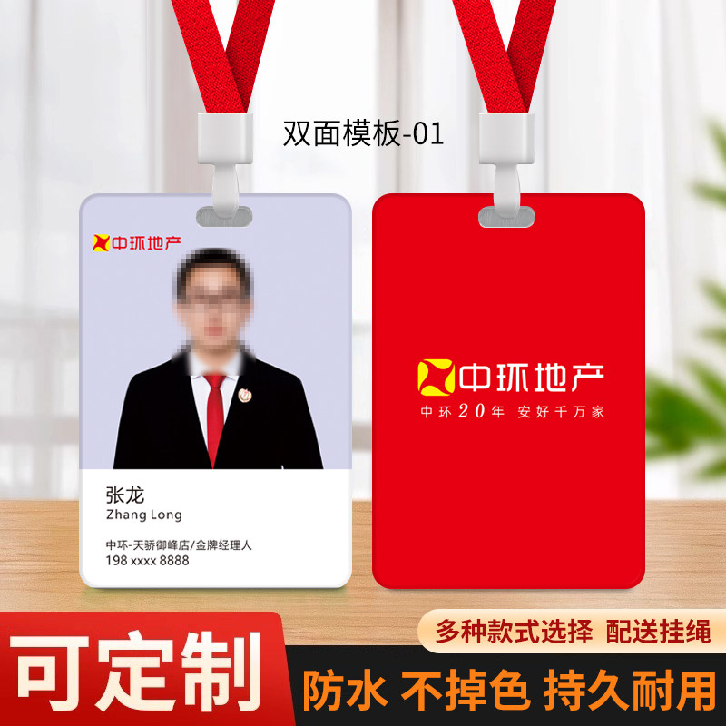 中环地产工作牌德佑工作证定制图片