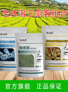 全水溶白僵菌绿僵菌苏云金BT枯草哈茨组合杆菌 抑菌护土