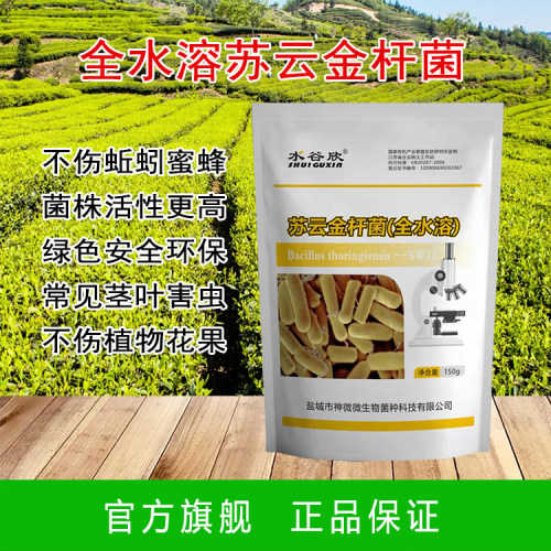 全水溶 苏云金杆菌 菜青虫 叶蛾 叶甲 菜螟