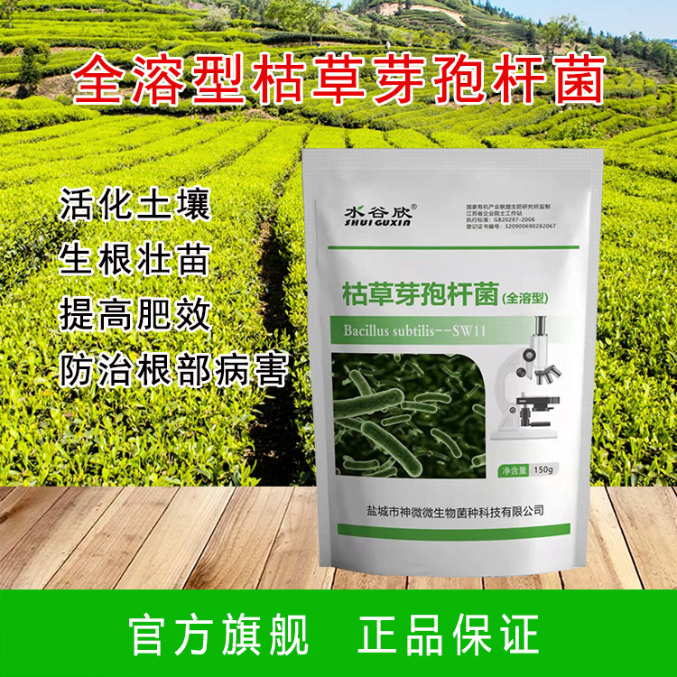 全水溶 枯草芽孢杆菌 根部病害 提高肥效  活化土壤 生根壮苗
