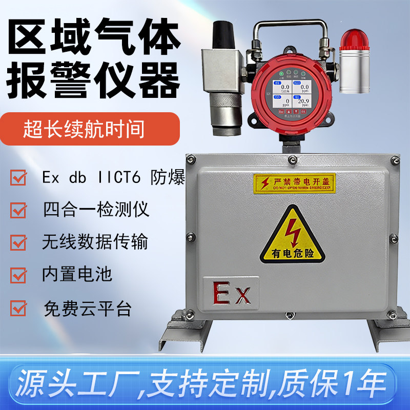 受限空间移动手提便携式气体检测仪有毒有害可燃气体氧探测报警器