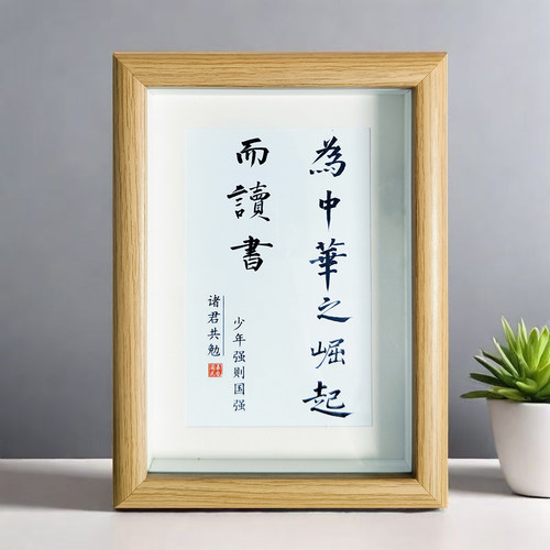 桌面摆台画为中华之崛起而读书