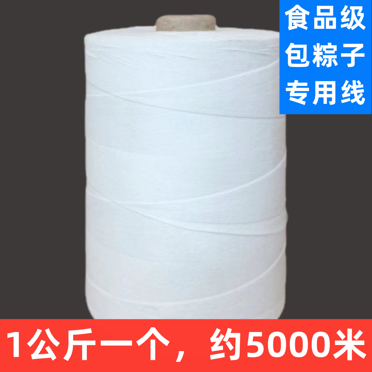 包粽子线绑粽子绳6股加粗棉线穿香肠腊肠绑猪蹄腊肉吊牌档案袋线