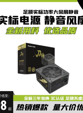 台式机电脑450W双路电源峰值750W静音850W背线650W额定
