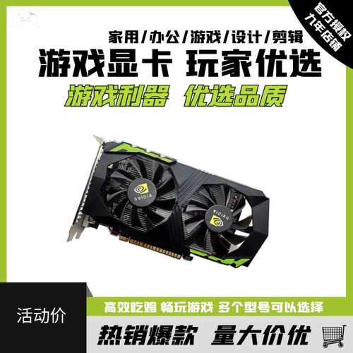 吃鸡LOL游戏独立显卡全新拆机