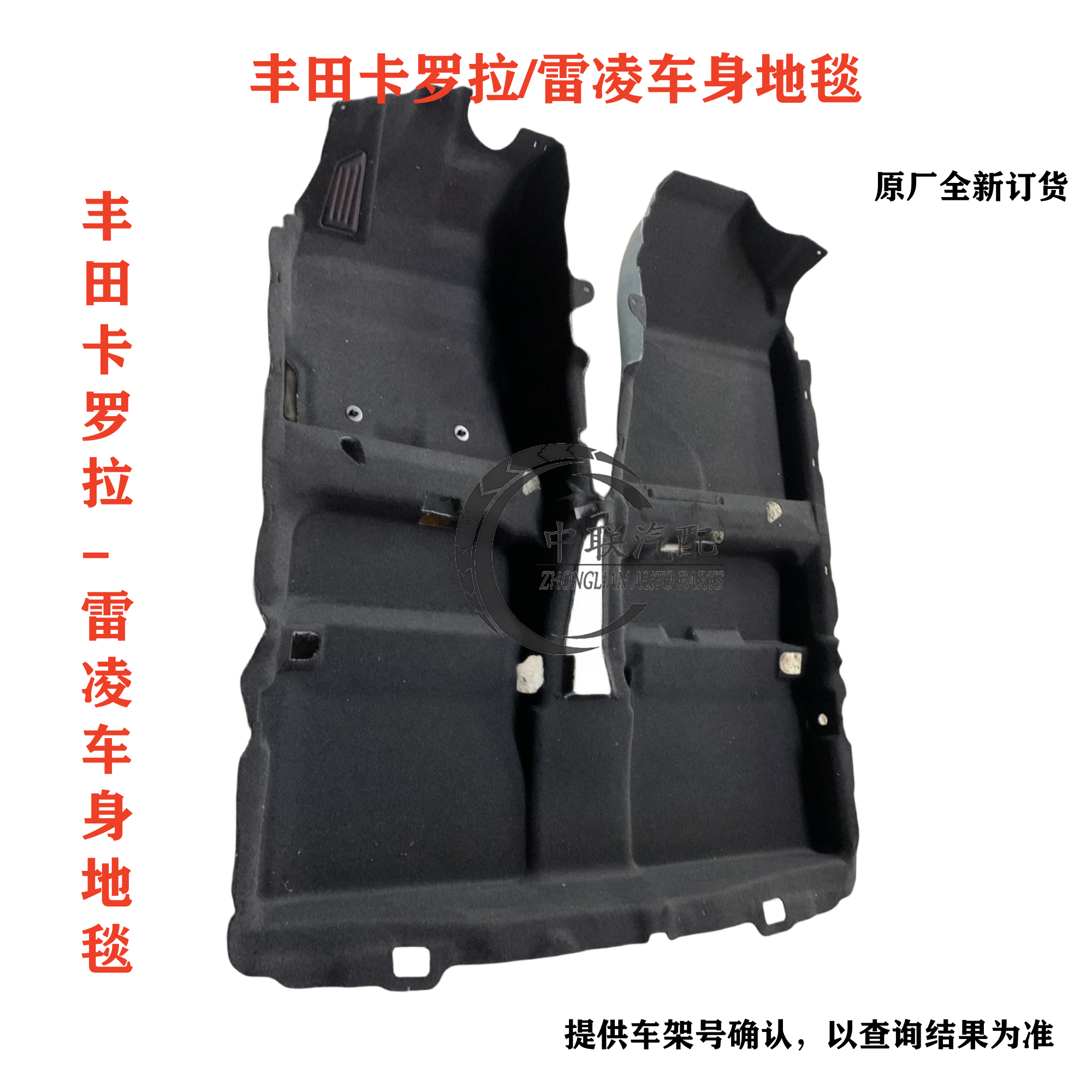 致享威驰卡罗拉雷凌地毯隔音棉