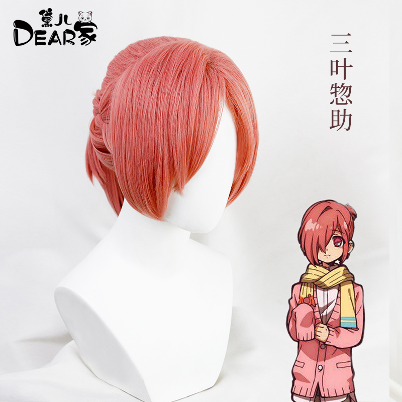 【黛儿家】地缚少年花子君三叶惣助马尾造型款烟粉色