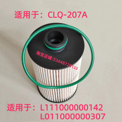 CLQ-207A福田时代奥铃柴油滤芯