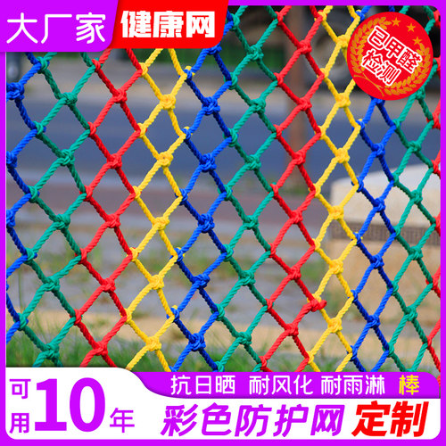高品质的彩色防护网防坠网围网