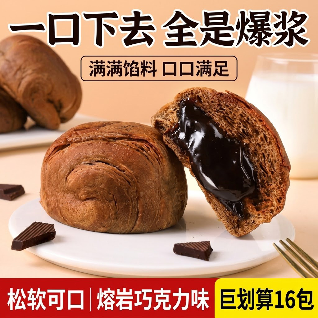 其妙熔岩巧克力味夹心面包整箱早餐蛋糕代餐健康零食小吃休闲食品图片