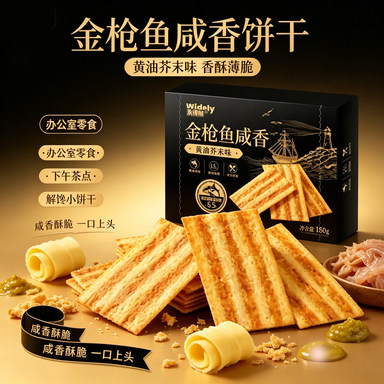 金枪鱼咸香饼干黄油芥末味香酥薄脆办公室休闲零食茶点整箱解馋